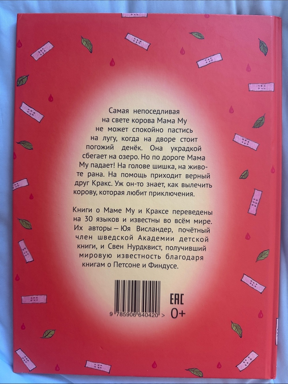 Мама Му поранилась
Автор: Юя Висландер (иллюстрации: Свен Нурдквист) - Picture 2 of 4